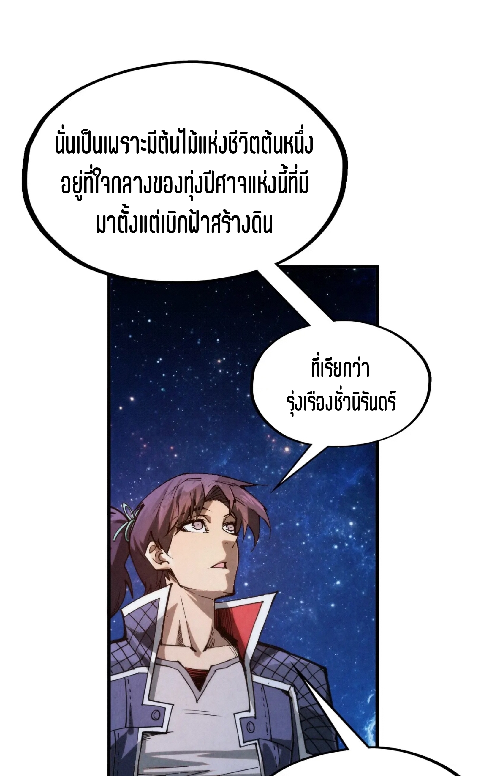 มหาเทพนิรันดร์กาล ตอนที่ 202 หน้า 20