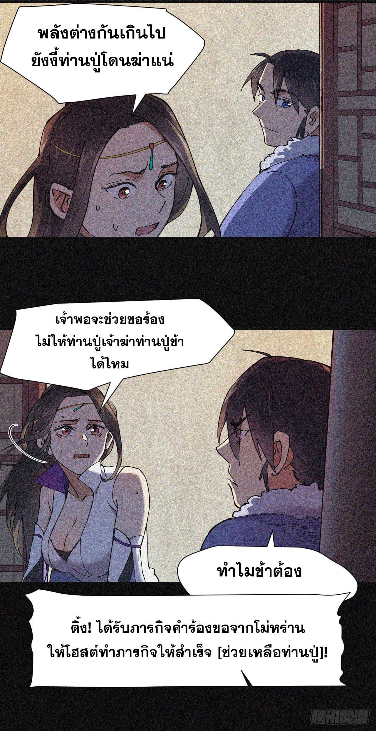ระบบพัฒนาสุดแข็งแกร่ง ตอนที่ 7 หน้า 4