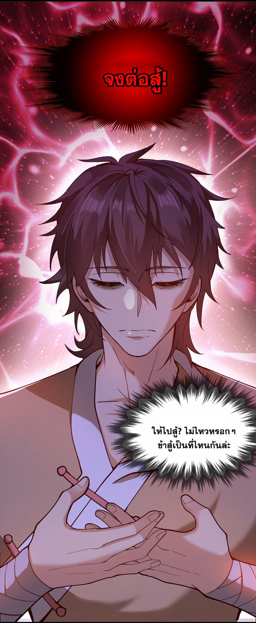 ข้าอยู่อย่างสันโดษมากว่า 100,000 ปี (ทันจีน) ตอนที่ 34 หน้า 6