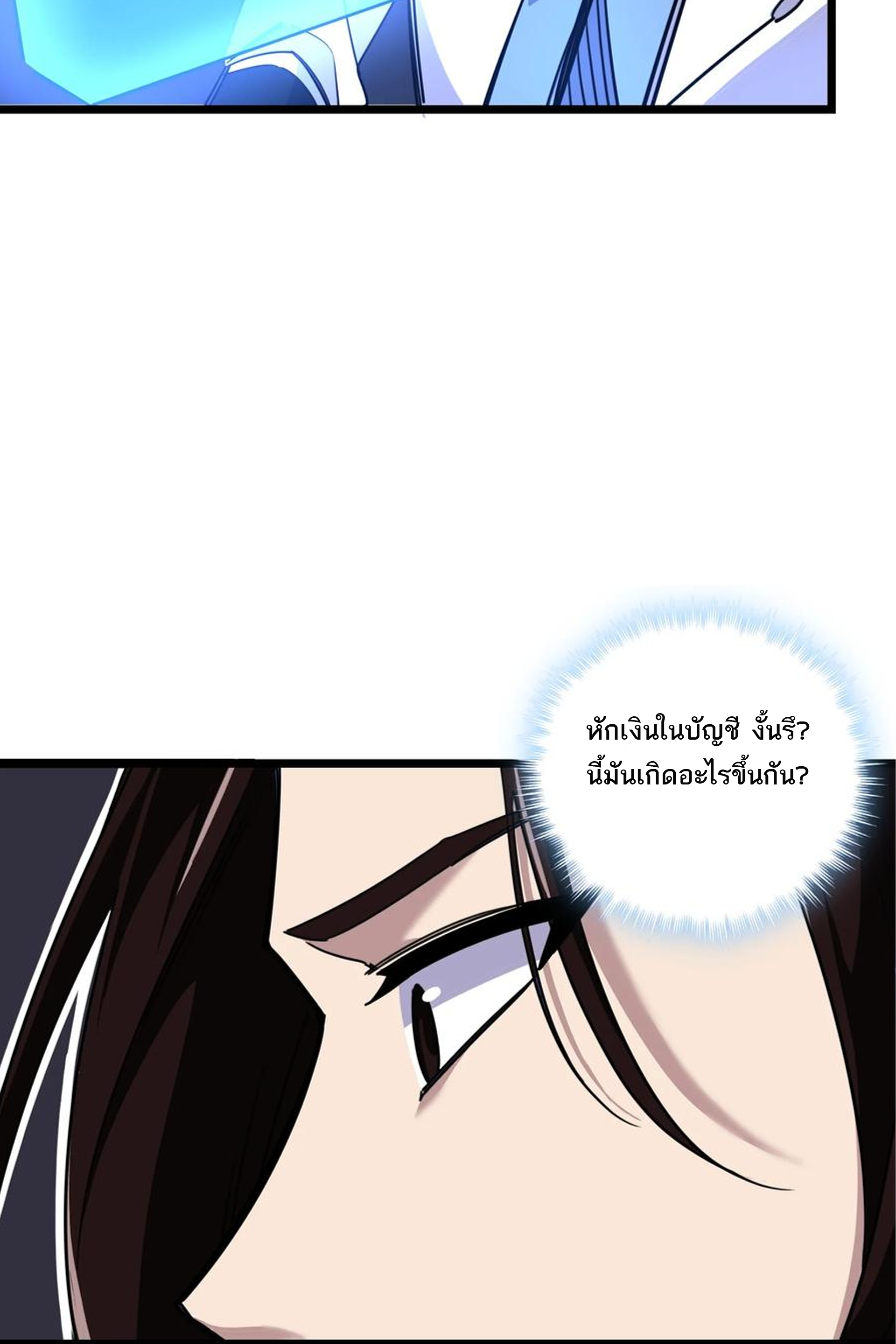 (ชนจีน) แกล้งเป็น NPC "หลอก" คนที่ "มาจากต่างโลก" ให้พัตนานิกายให้ No.1 !!? ตอนที่ 3 หน้า 5