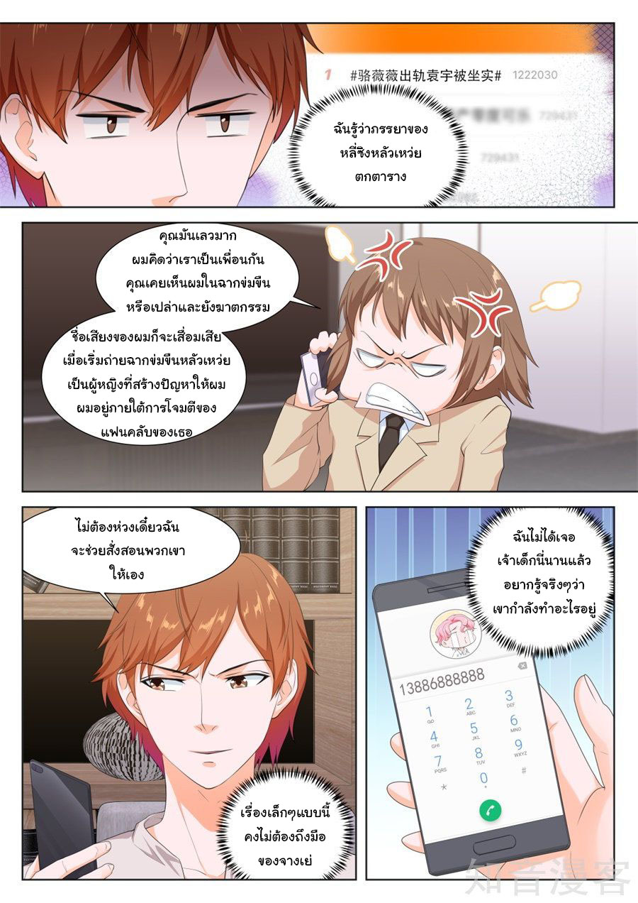 เจียงไป๋กับระบบนครหลวง ตอนที่ 172 หน้า 8