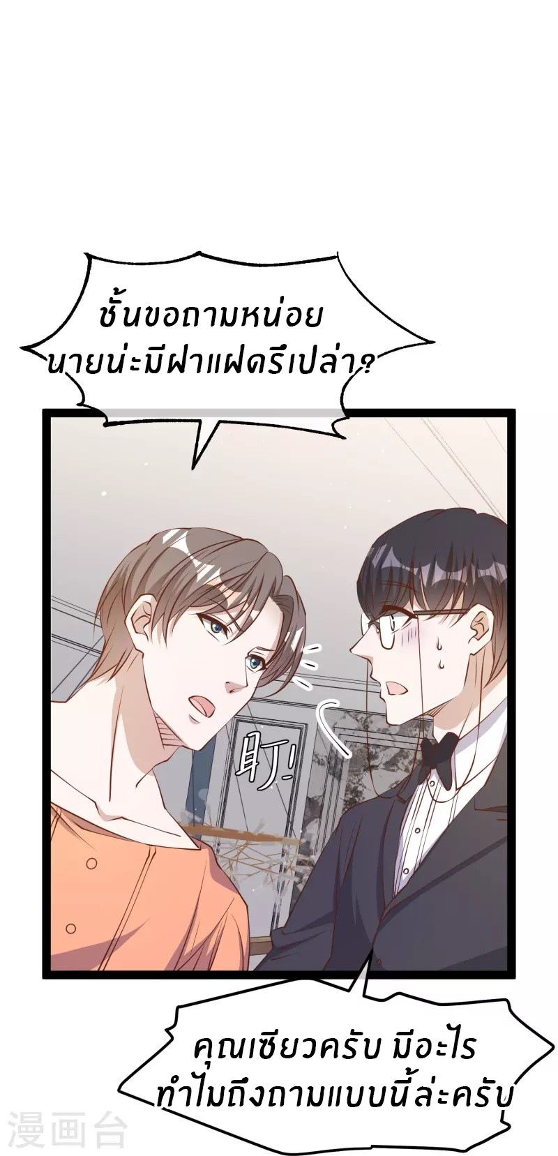 God Fisherman ตอนที่ 276 หน้า 12