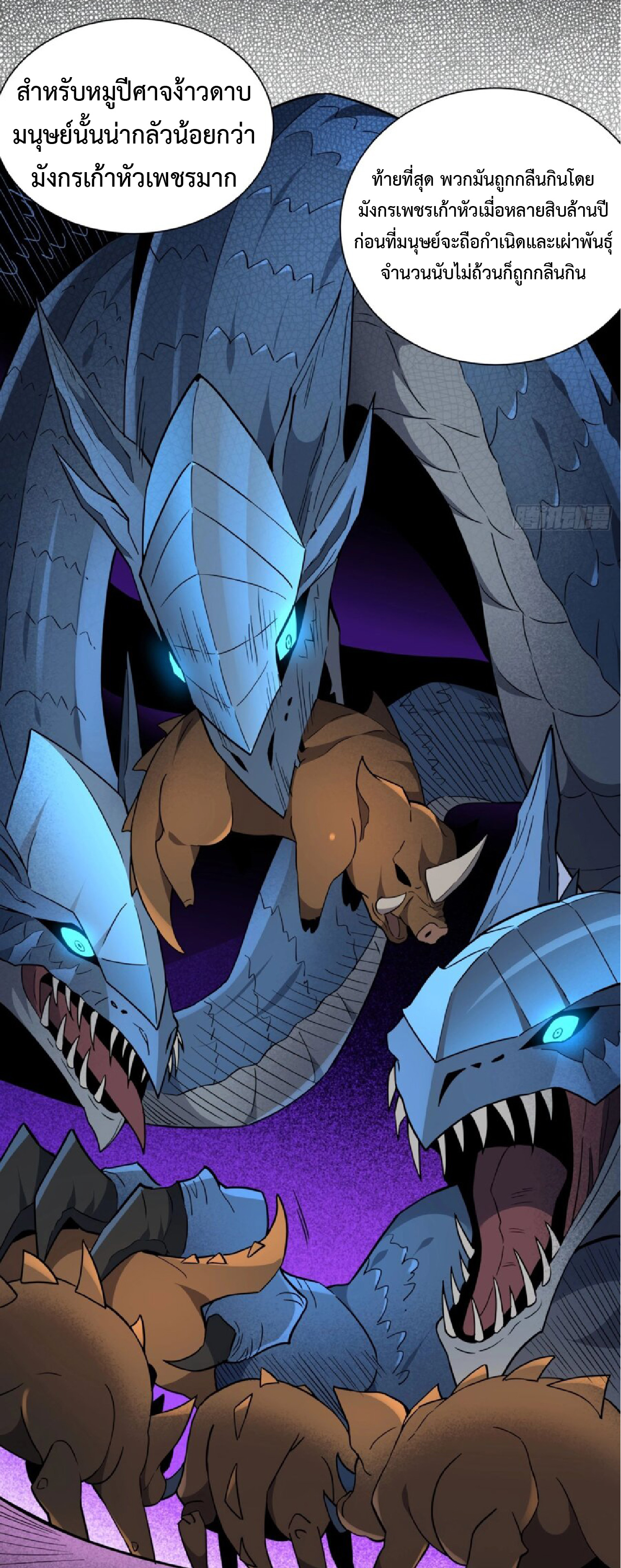 The People On Earth Are Too Ferocious ตอนที่ 165 หน้า 18