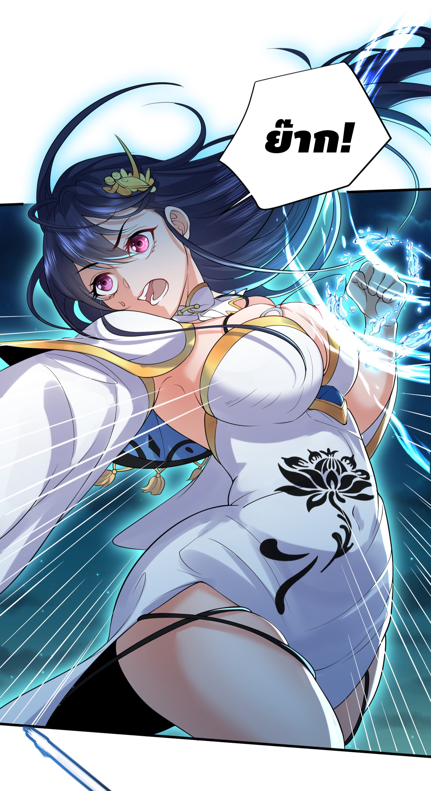 ข้าเป็นเทพเซียนตั้งแต่เมื่อไหร่? ตอนที่ 11 หน้า 4