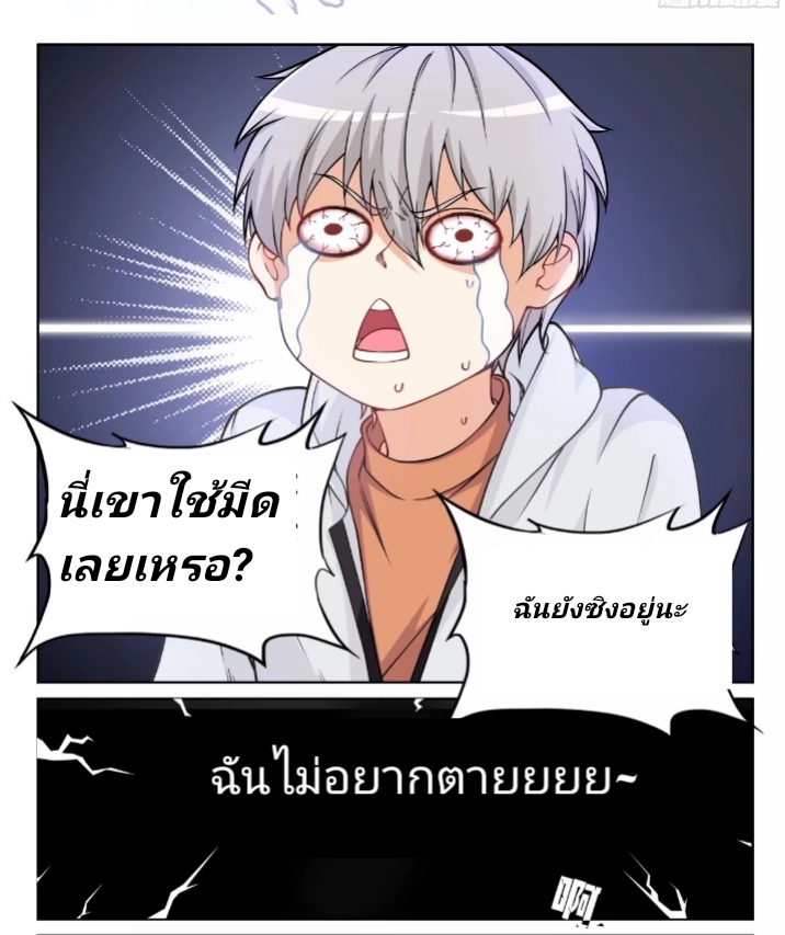 ระบบขั้นเทพ ตอนที่ 1 หน้า 23