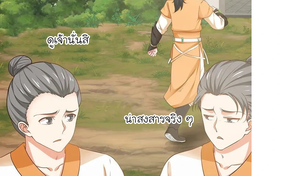 Chaos Alchemist (วิบัติการณ์เทพเซียนโอสถ) ตอนที่ 6 หน้า 31