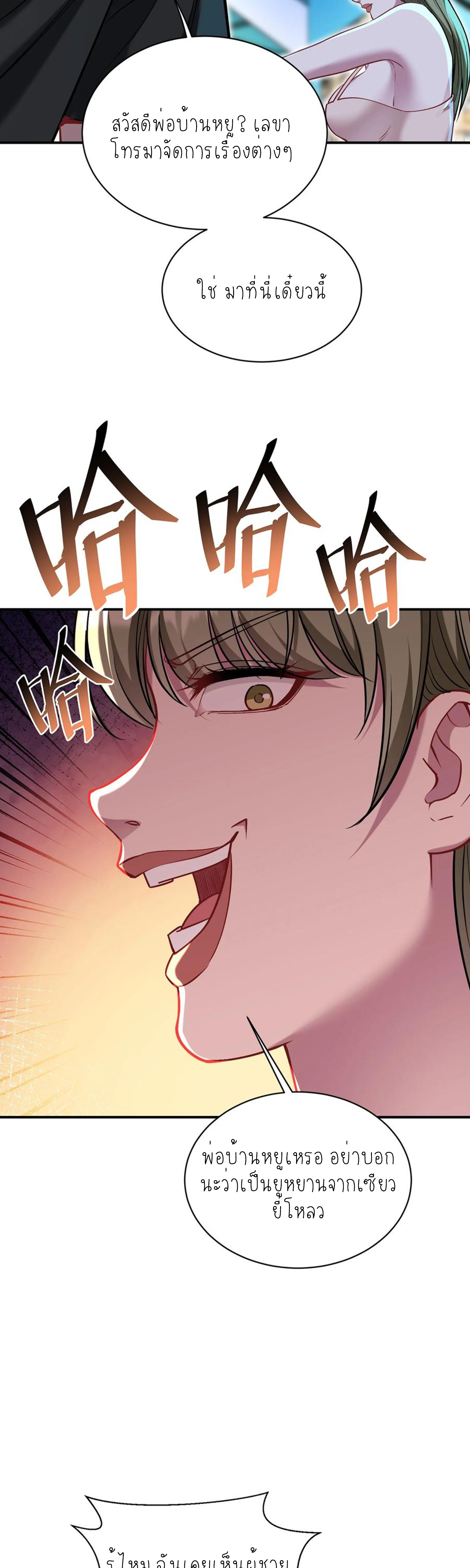 ผมไปเกาะสาวสวยกิน, แต่ตอนนี้ฉันเป็นคนร่ำรวยแล้ว~ ตอนที่ 147 หน้า 8