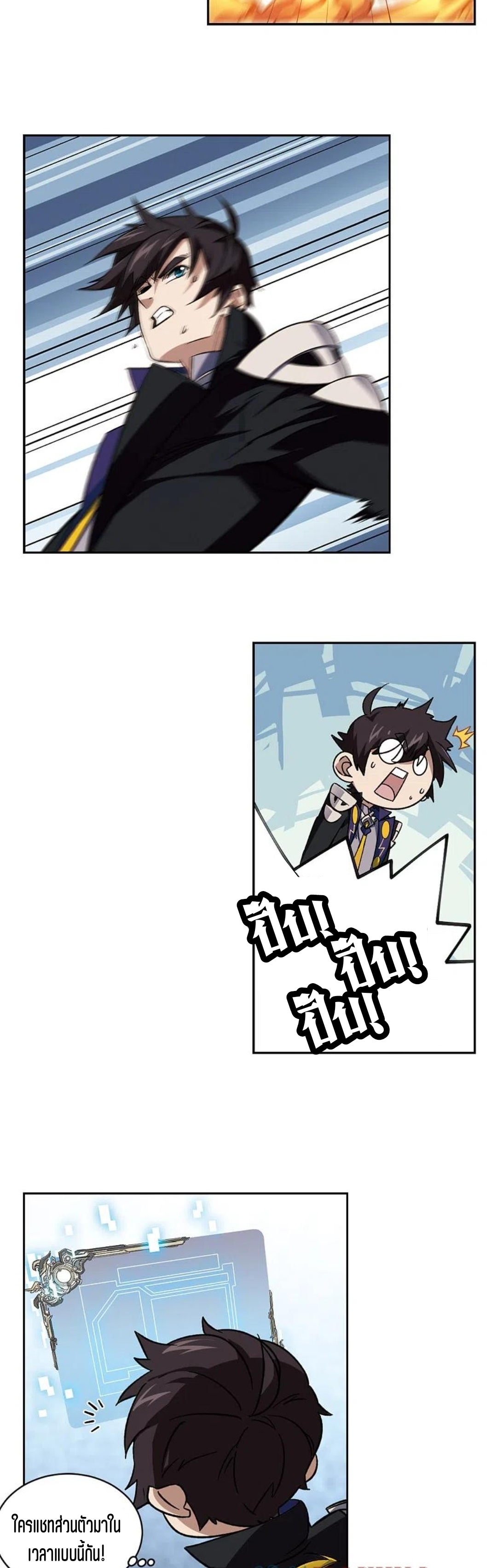 จอมเวทย์กังฟู ตอนที่ 114 หน้า 18