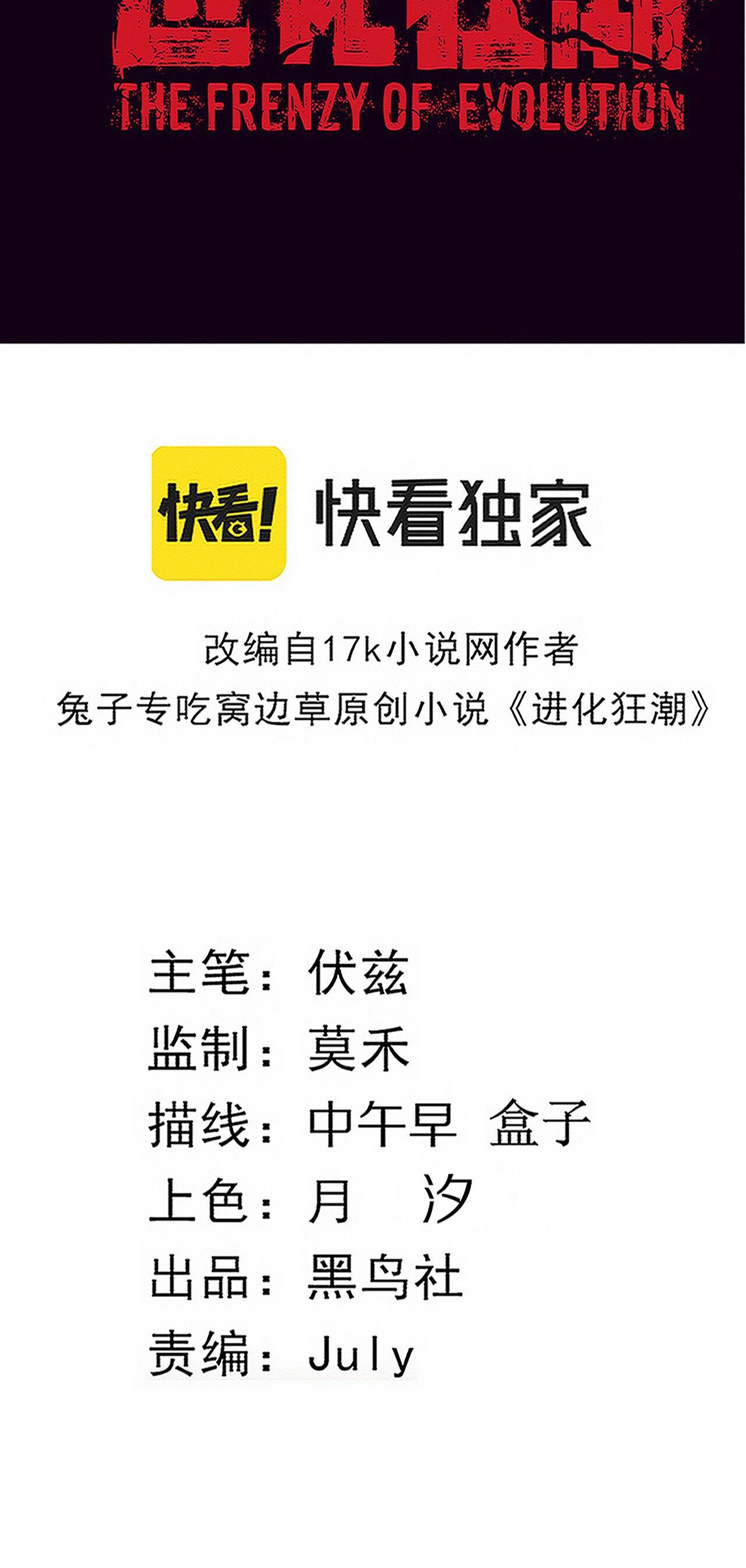 The Frenzy Of Evolution ตอนที่ 94 หน้า 2