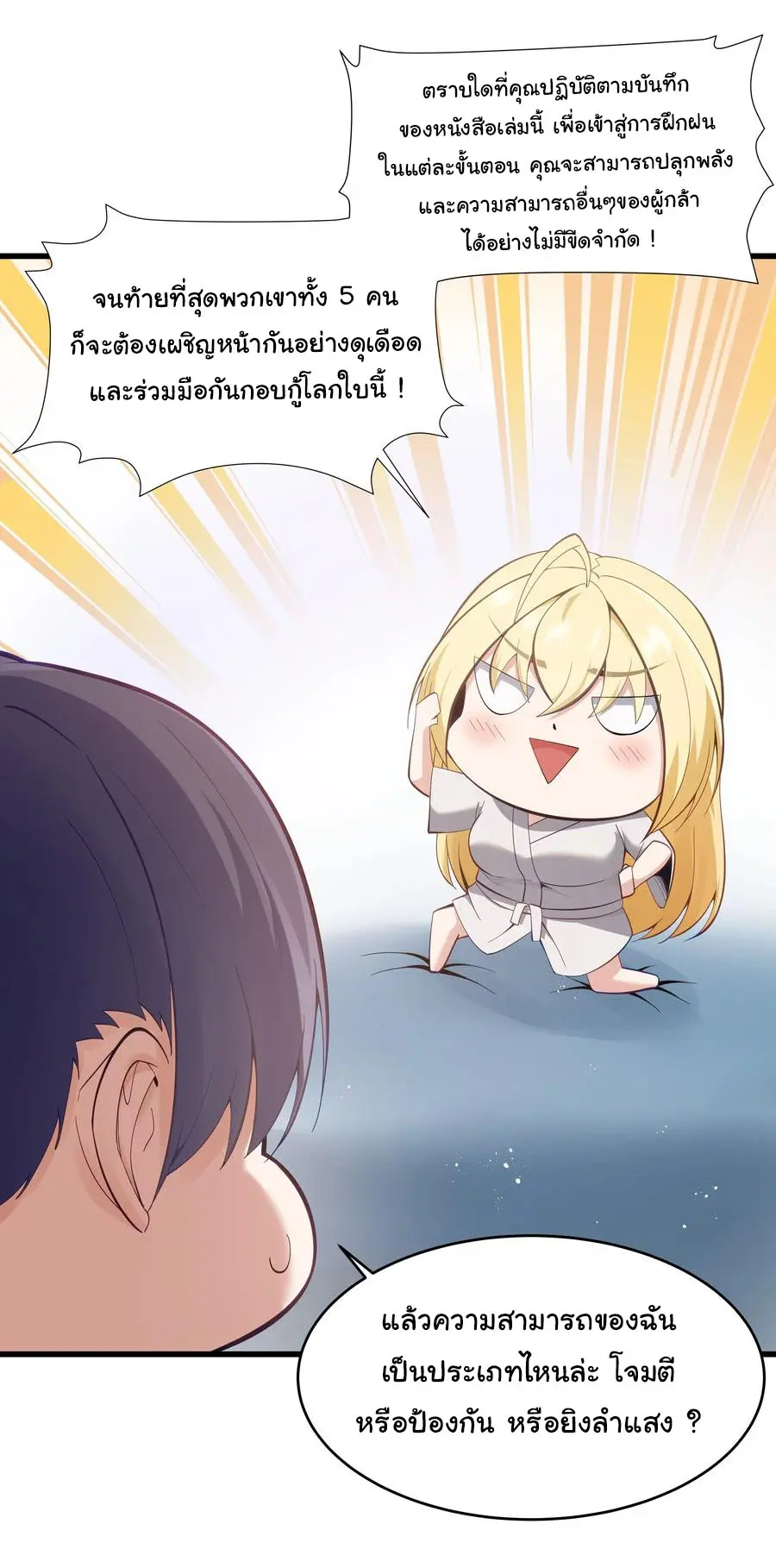 ผู้กล้าอย่างข้าจะพิชิตโลกาด้วยเงิน ( This Hero is a Money Supremacist ) ตอนที่ 6 หน้า 12