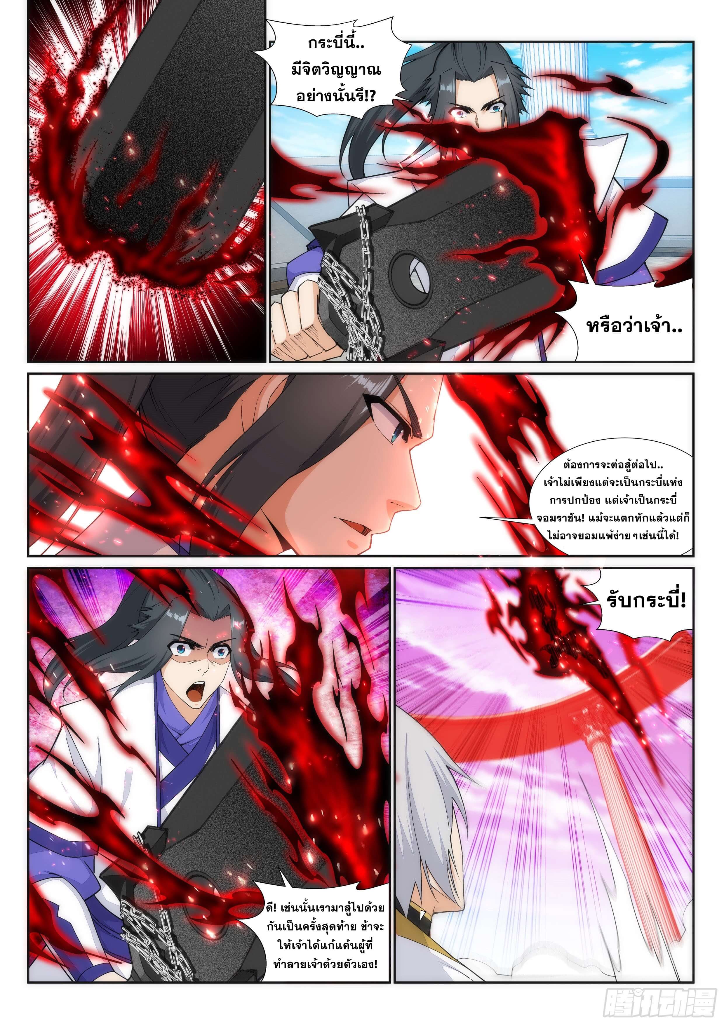 Against the Gods - อสูรพลิกฟ้า ตอนที่ 145 หน้า 5
