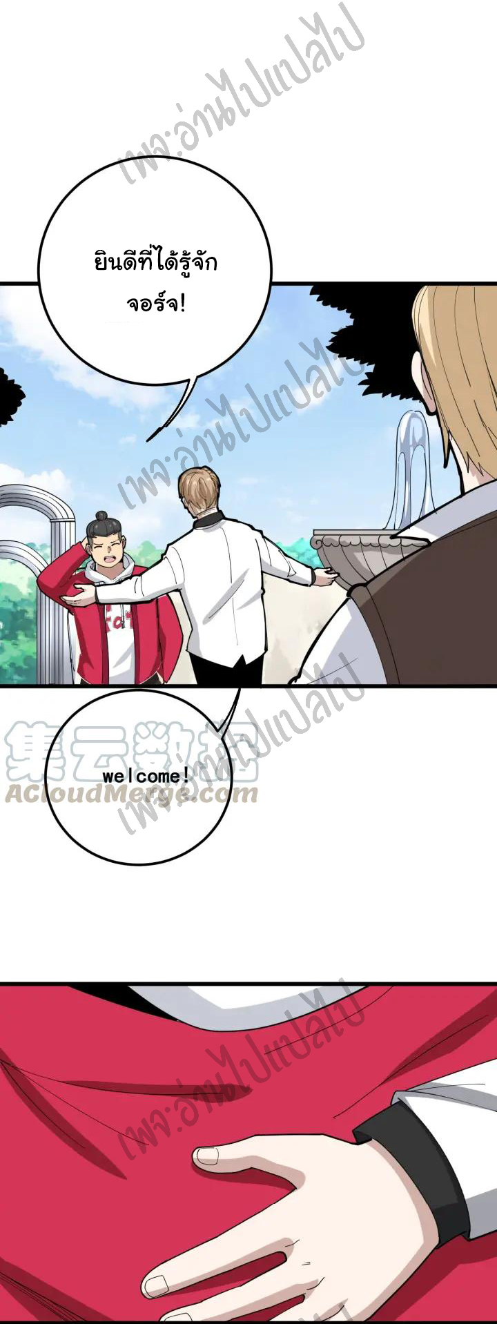 Bad Hand Witch Doctor สุดยอดพ่อมดหมอผี ตอนที่ 90 หน้า 28