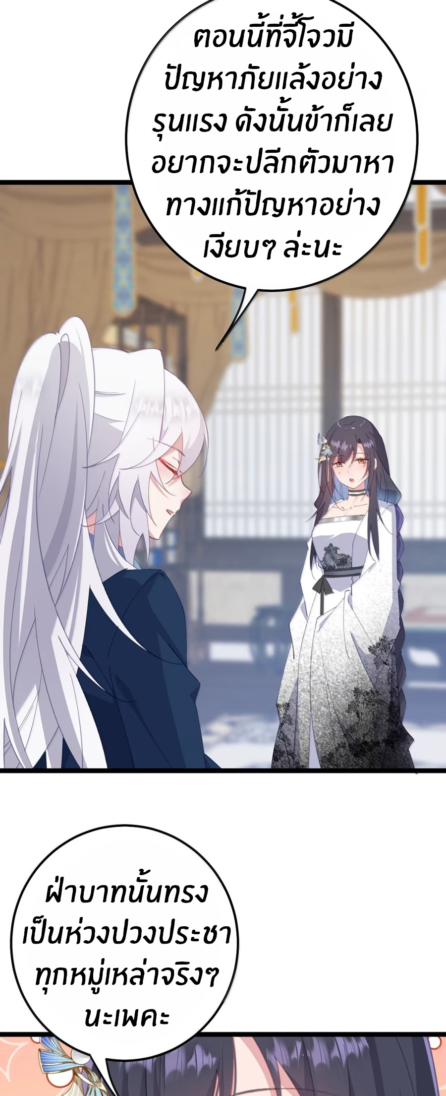 Crash into the body of the emperor's daughter ตอนที่ 39 หน้า 18