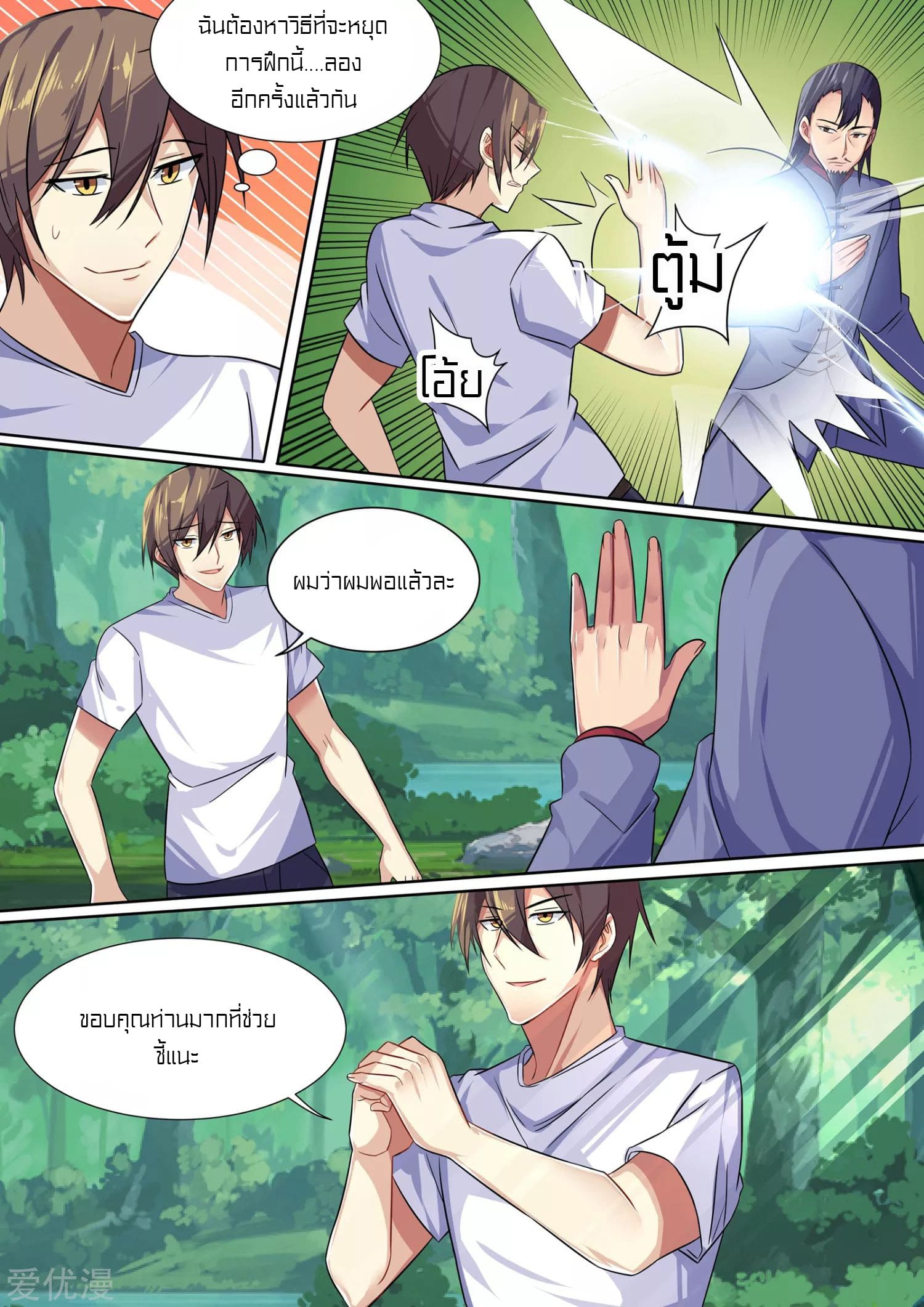 Special Agent Dragon Soul ตอนที่ 6 หน้า 12