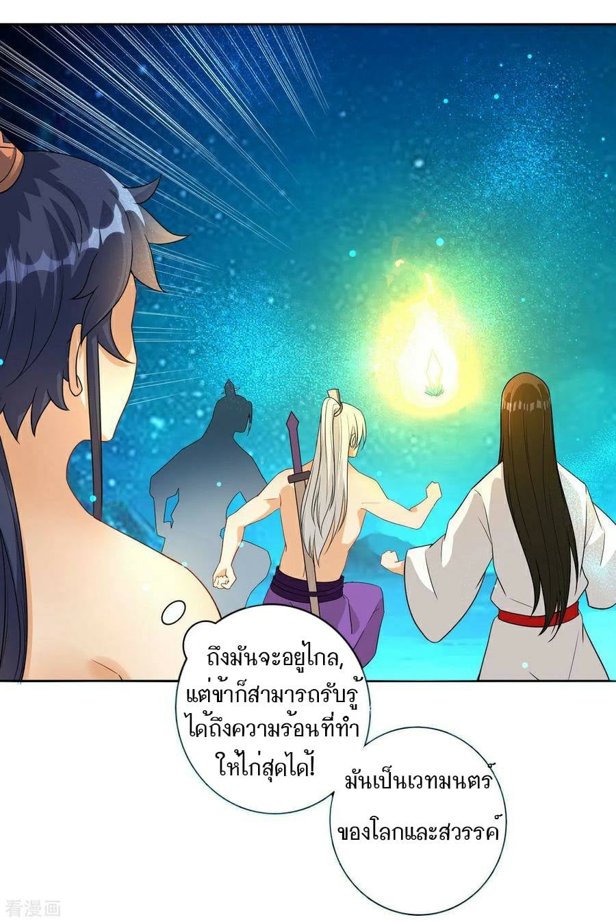 ข้ารับใช้ชั้นหนึ่ง ตอนที่ 17 หน้า 21