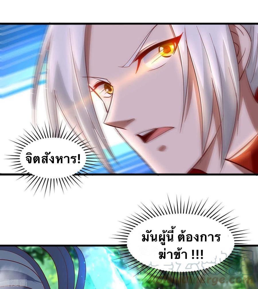 ระบบเทพเเห่งการกลืนกิน ตอนที่ 30 หน้า 3