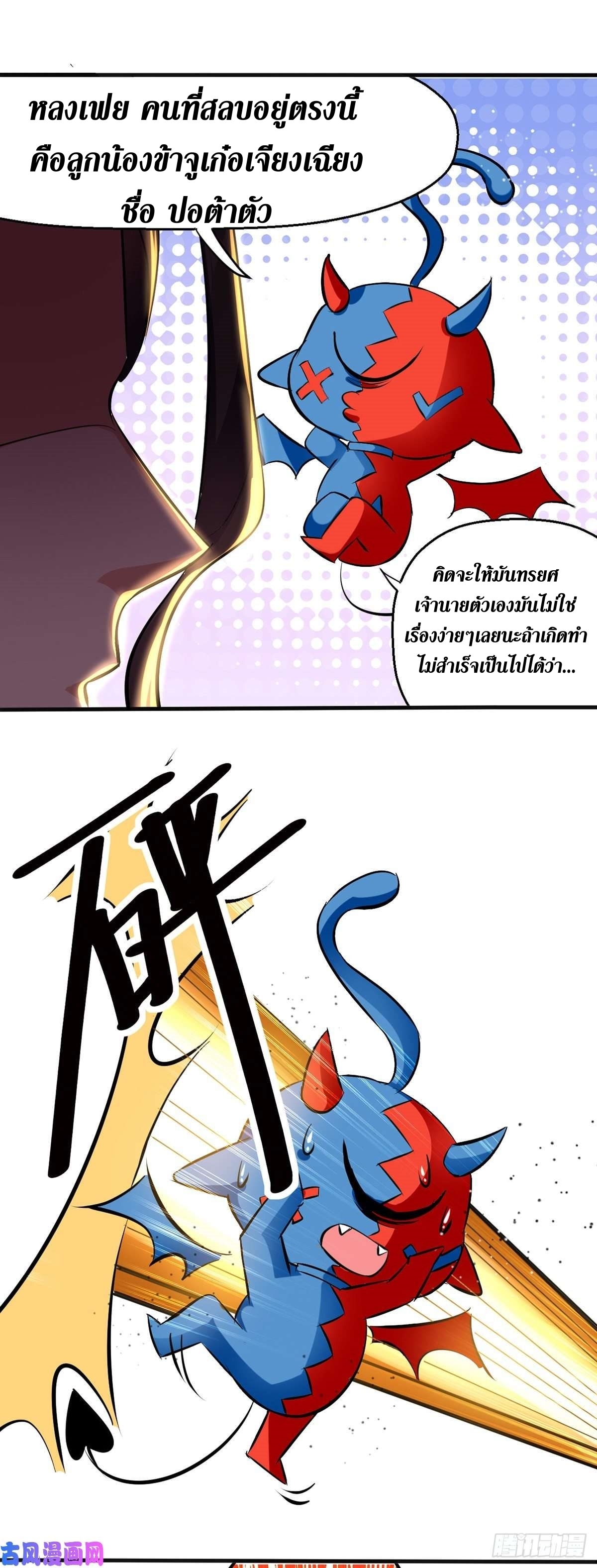 [จบ] ระบบบ้าคลั่ง ตอนที่ 25 หน้า 7