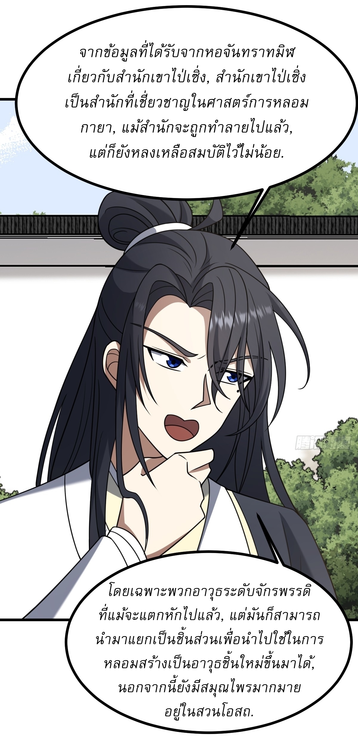 เก็บตัวร้อยปี จากนี้พี่ขอเทพ! INVINCIBLE AFTER A HUNDRED YEARS OF SECLUSION ตอนที่ 99 หน้า 17