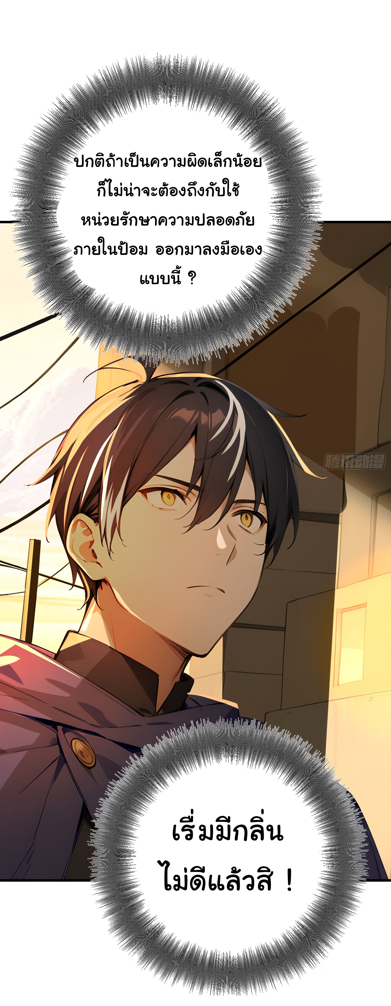 ภัยพิบัติวันหายนะ ตอนที่ 9 หน้า 17