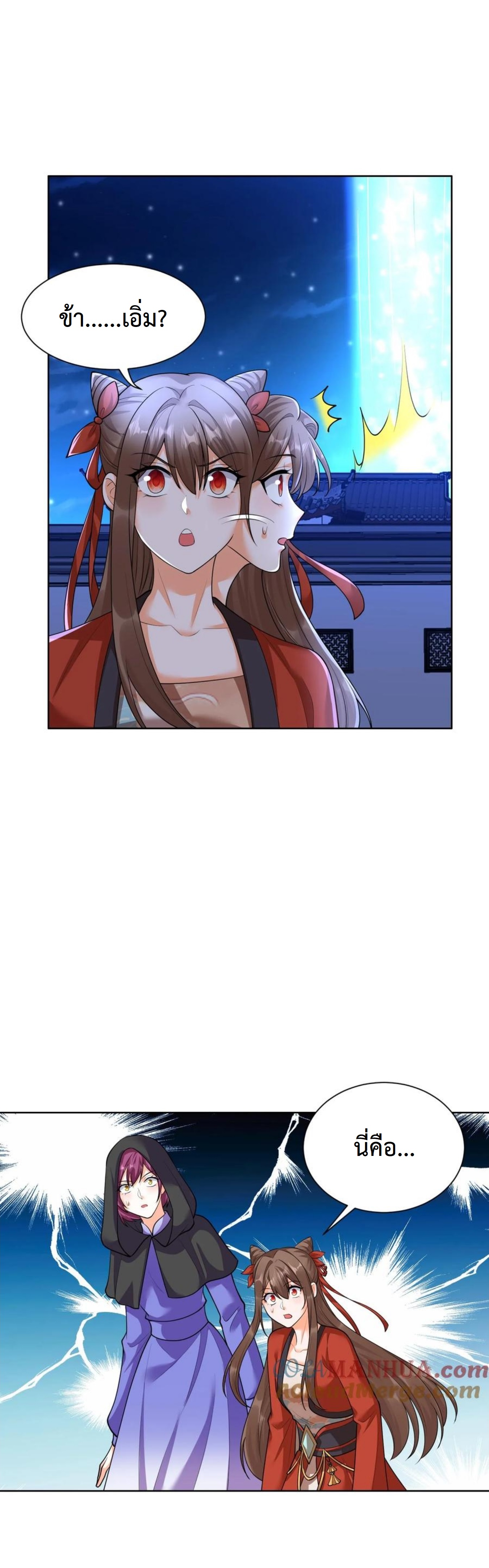 ปีศาจที่ไร้เทียมทานในโลก ตอนที่ 358 หน้า 4