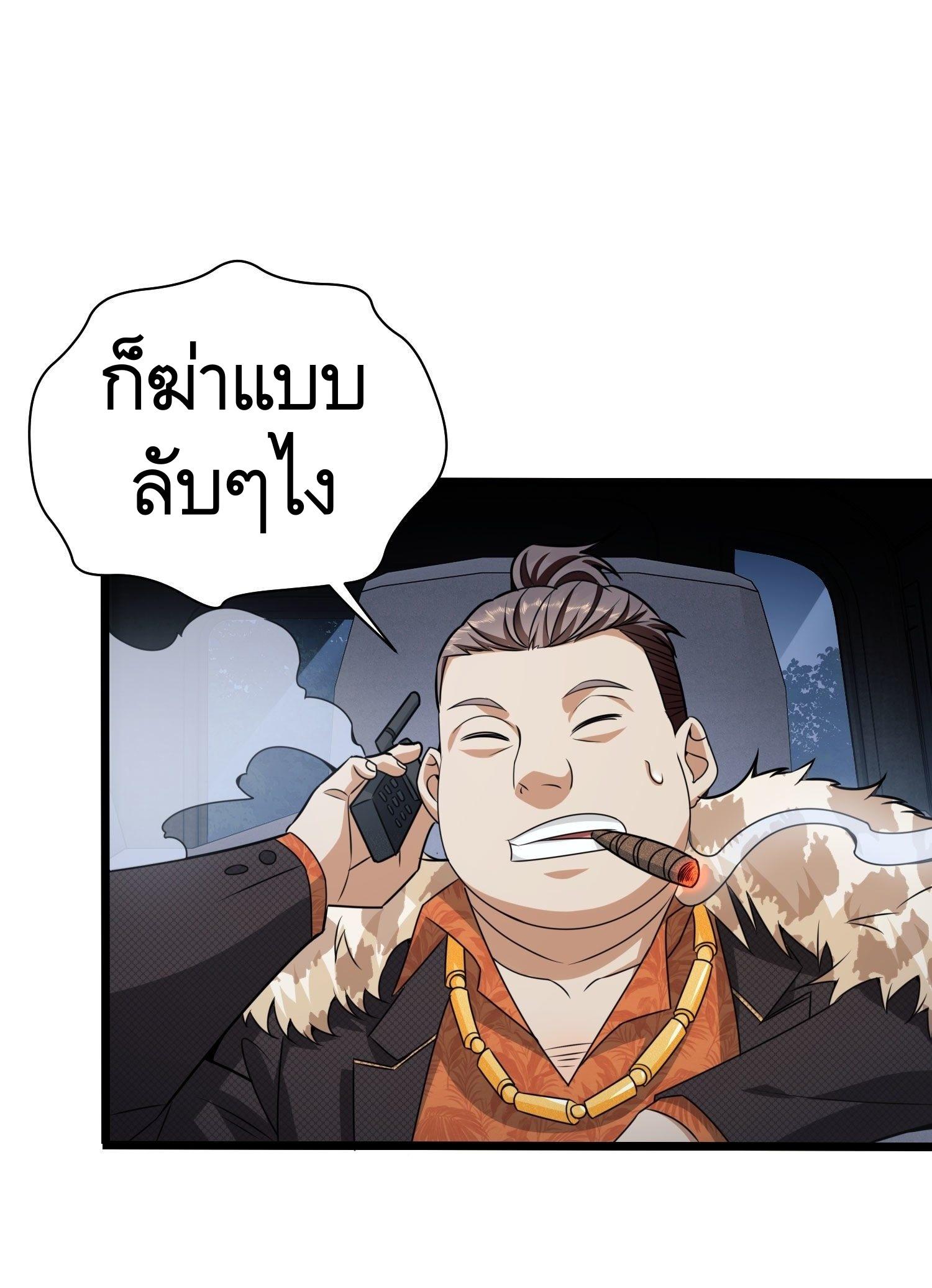 THE FIRST ORDER ตอนที่ 39 หน้า 36