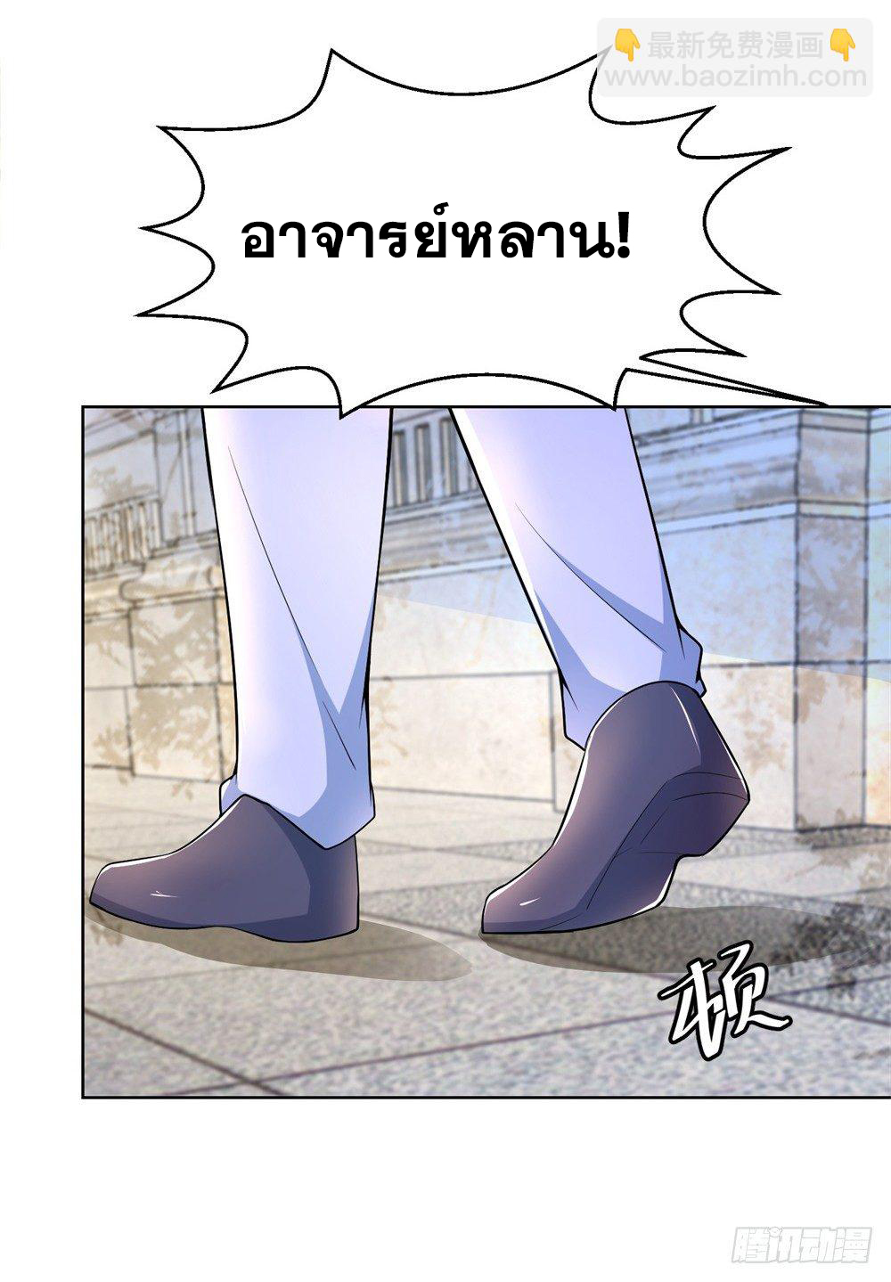 เส้นทางแห่งอัคคีฟ้า ตอนที่ 7 หน้า 3