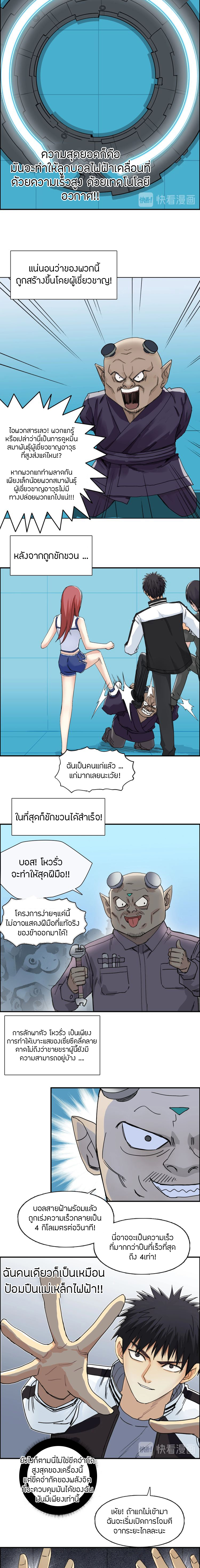 Super Cube ตอนที่ 144 หน้า 5
