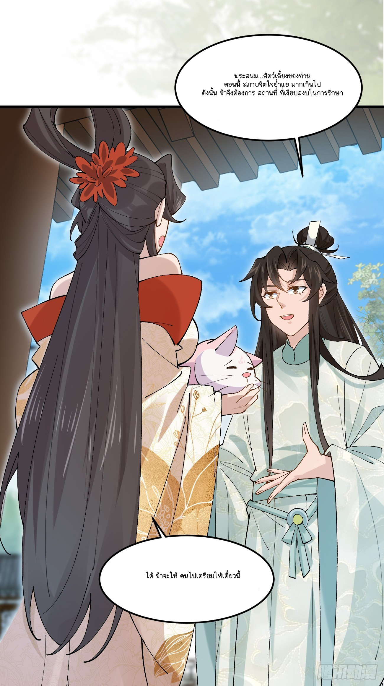 Prince Biexiu ตอนที่ 30 หน้า 25