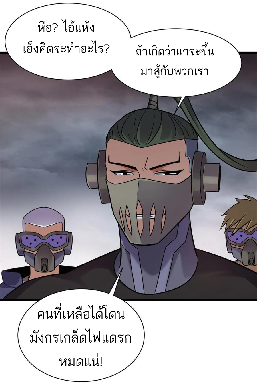 โคตรเทพร้านสัตว์อสูร ตอนที่ 55 หน้า 34