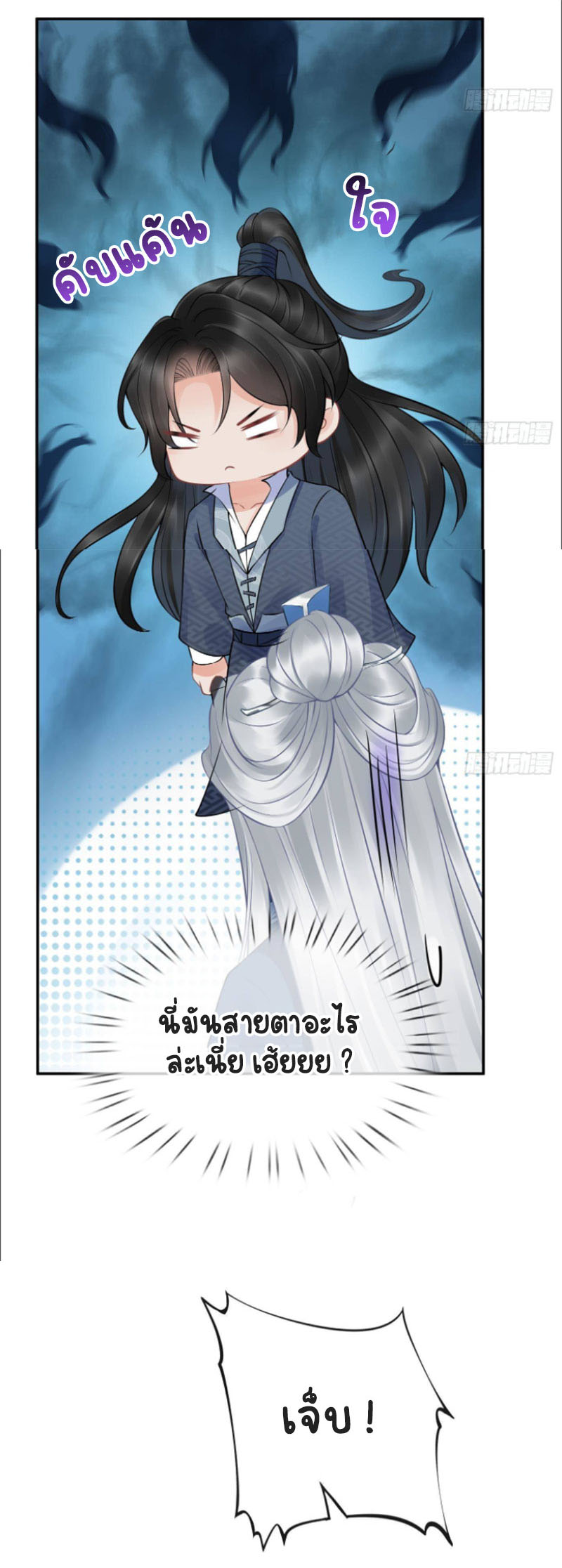 ให้ตายข้าก็จะไม่เป็นอาจารย์ ตอนที่ 35 หน้า 7