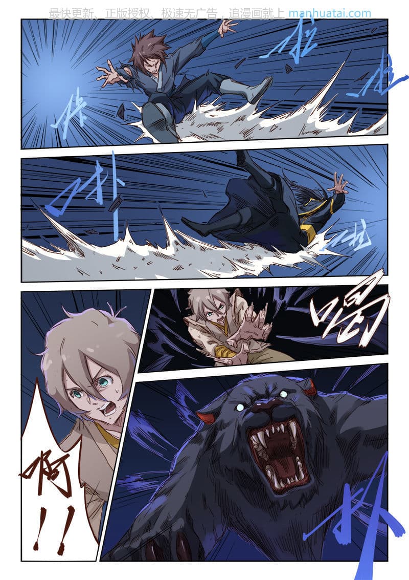 Star Martial God Techniquer ตอนที่ 69 หน้า 8