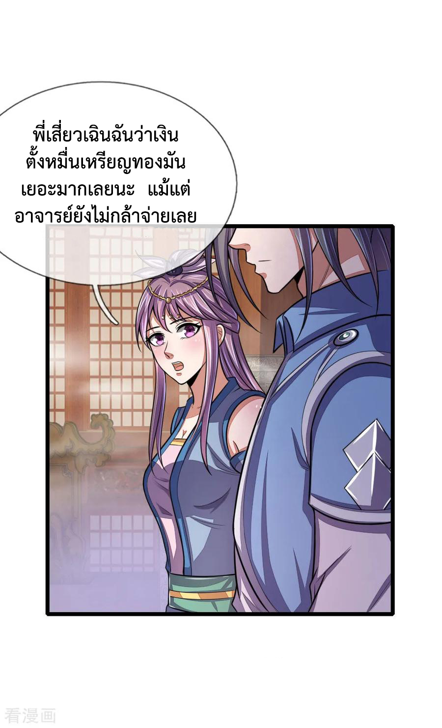 |.ตำนานราชันย์เทพสวรรค์ ตอนที่ 40 หน้า 2
