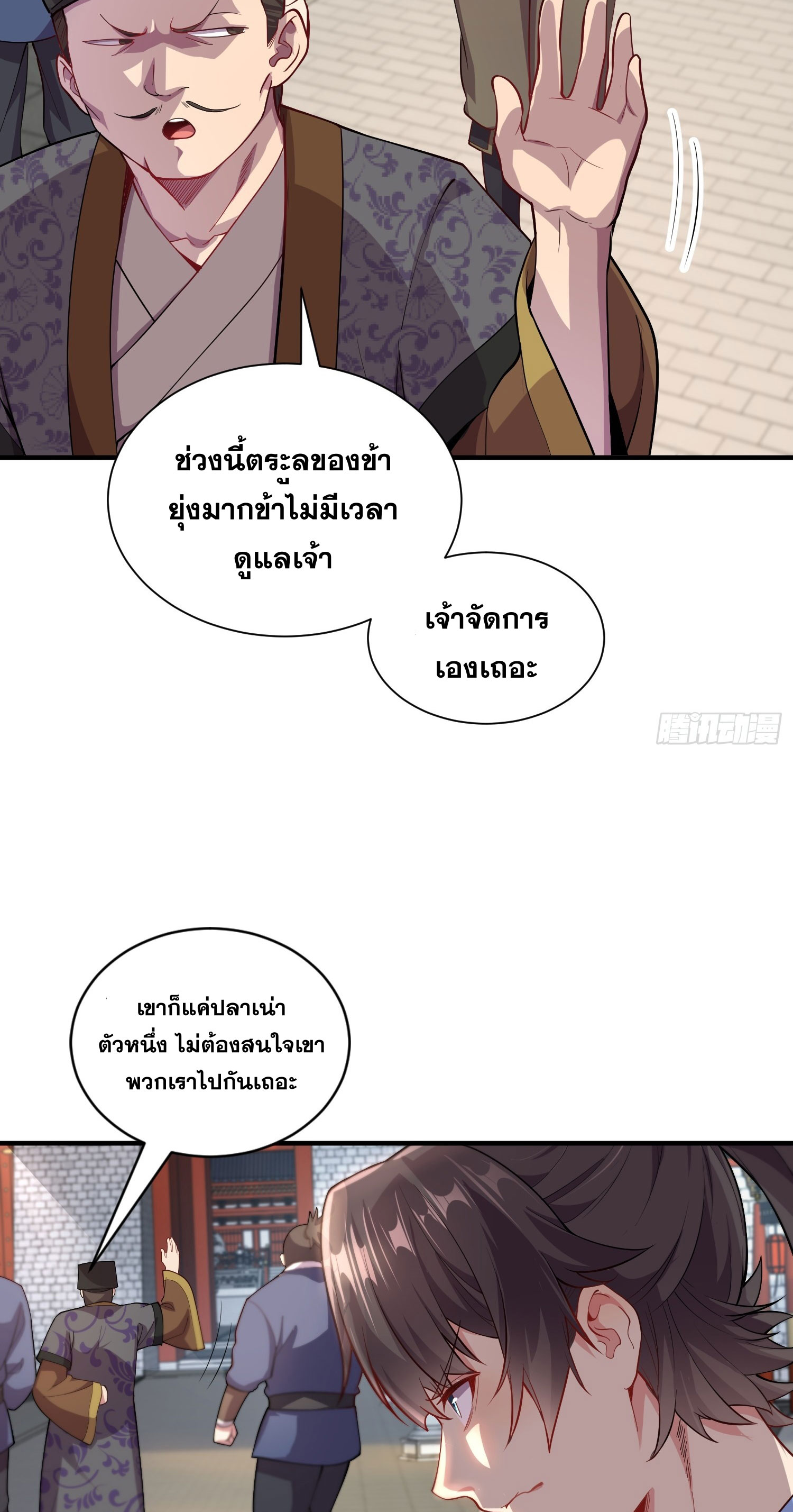 I Can Control All Opportunities ชนจีน ตอนที่ 14 หน้า 11