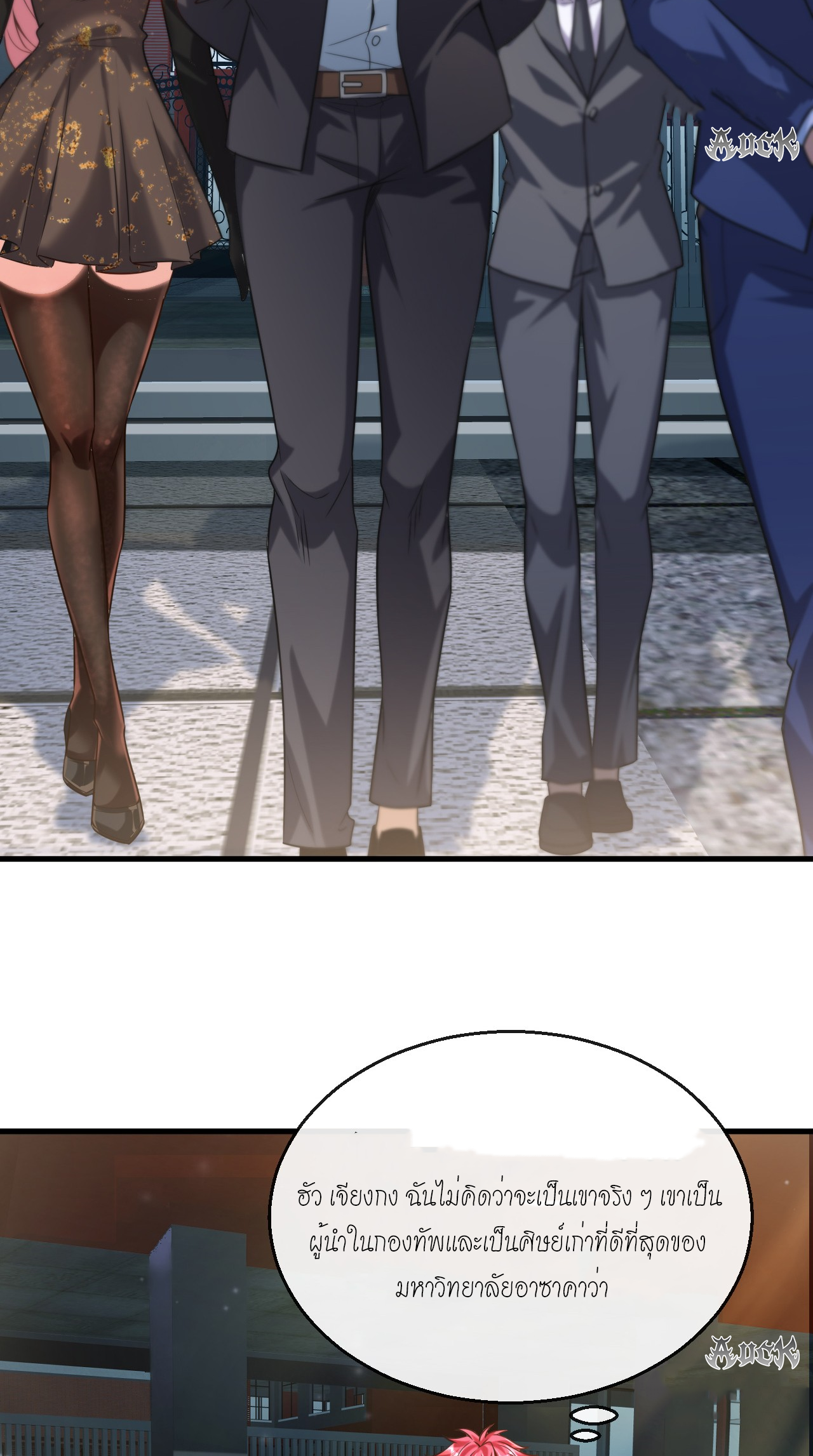 สุดยอดลูกเขยบ้า ตอนที่ 26 หน้า 19