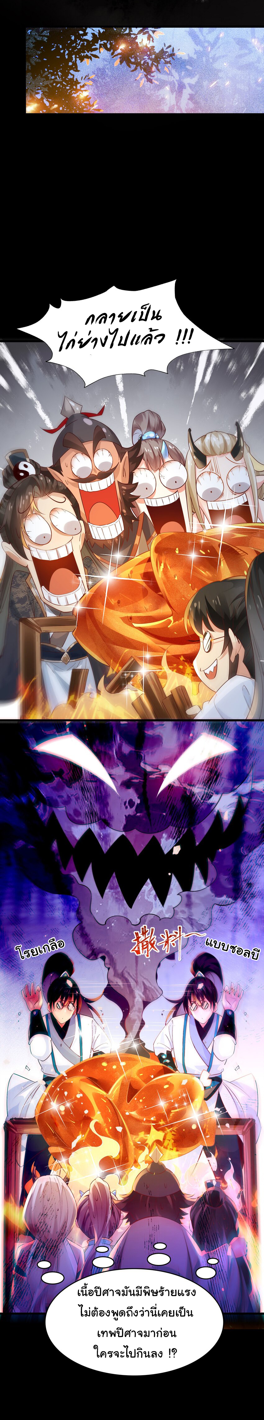 ชะตาฟ้าสั่งให้ข้าเป็นเทพ ตอนที่ 9 หน้า 18