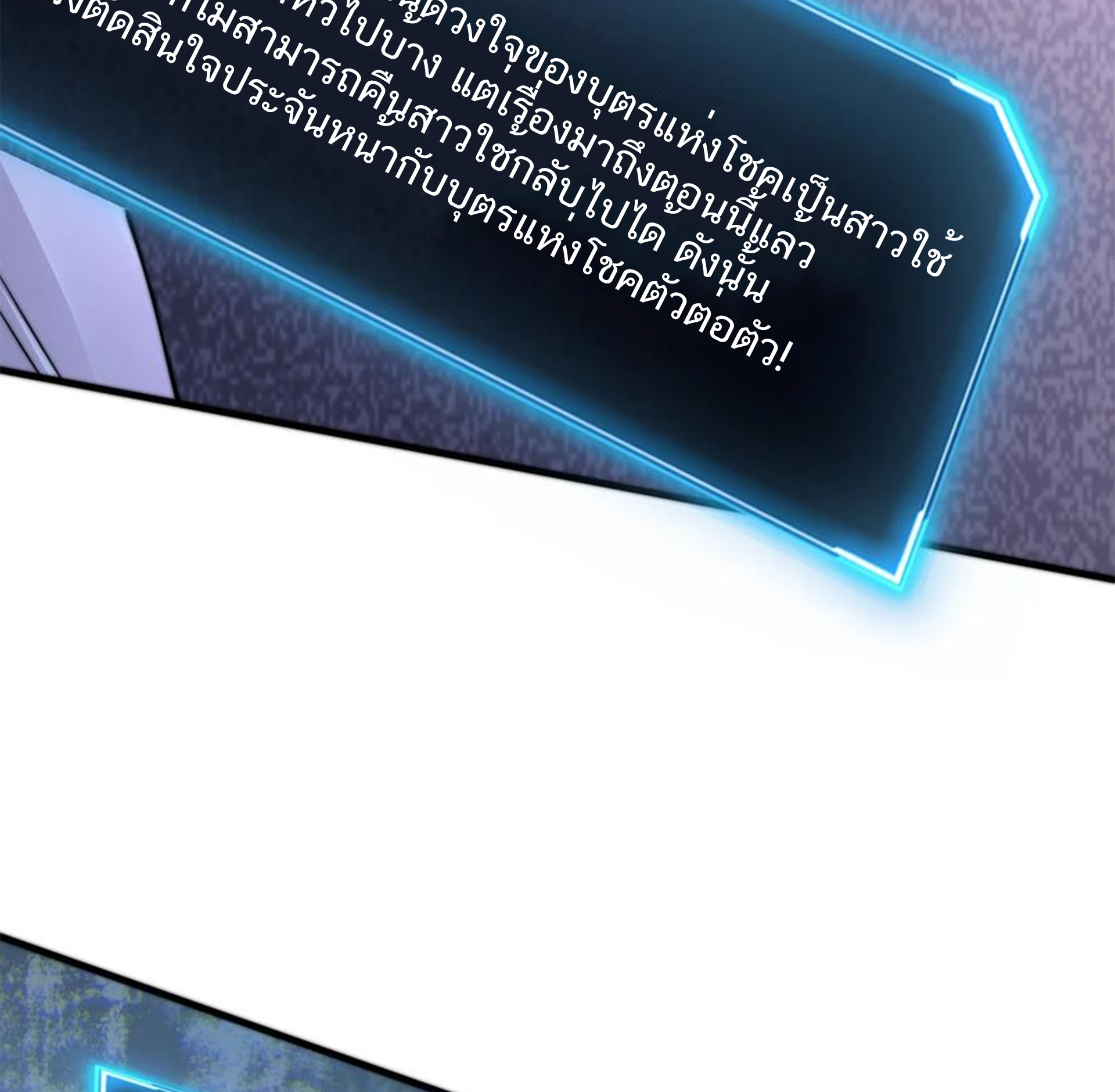 ชะตาตัวร้ายอย่างข้าจะตบ ตัวเอกก็ไม่ใช่เรื่องยากเกินไป ถูกไหม ? ตอนที่ 5 หน้า 33