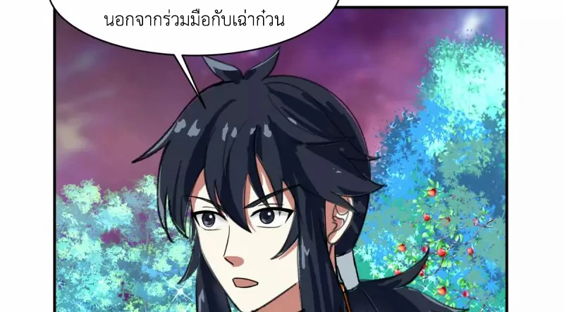 Chaos Alchemist (วิบัติการณ์เทพเซียนโอสถ) ตอนที่ 191 หน้า 17