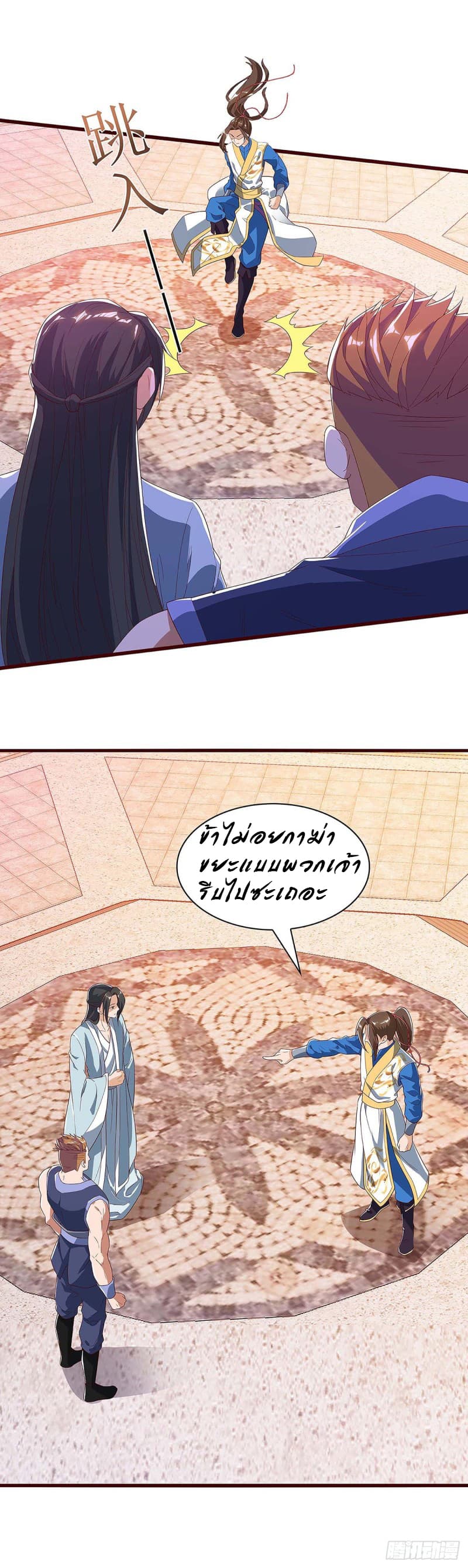 Dominate The Three Realms ตอนที่ 46 หน้า 17