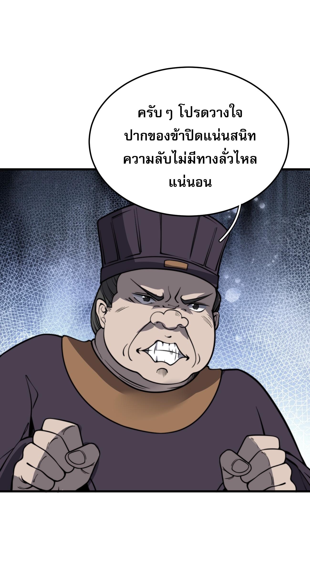 ระบบกลืนกินขั้นสุดยอด ตอนที่ 12 หน้า 26