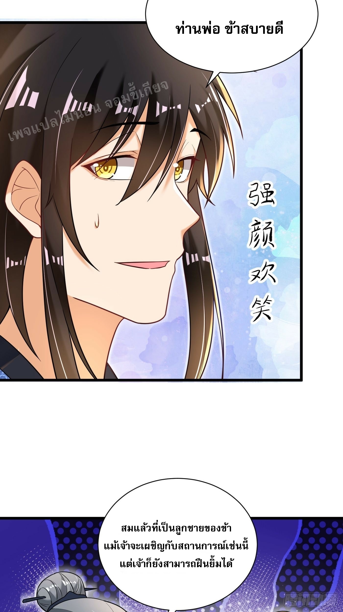 การหวนคืนของอัจฉริยะสุดแกร่ง ตอนที่ 2 หน้า 8