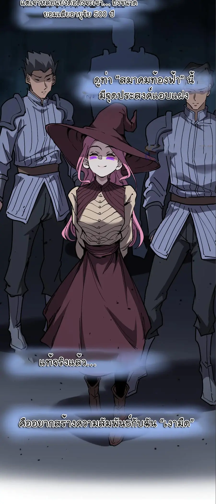 ราชานักฆ่าแห่งโลกเสมือน🗡️ ตอนที่ 55 หน้า 5