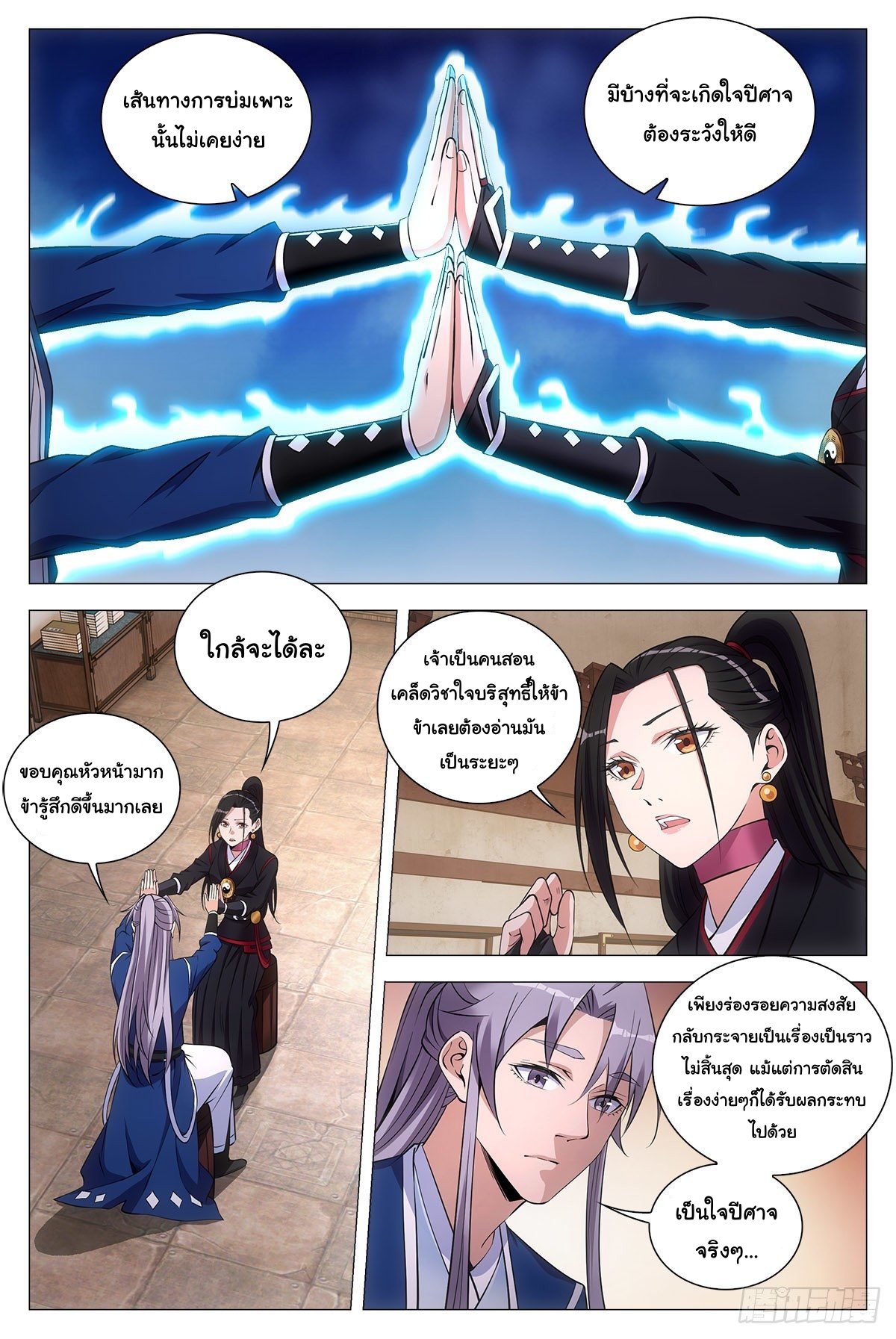 Great Zhou Immort Officials - ข้าราชการอมตะ ตอนที่ 73 หน้า 2