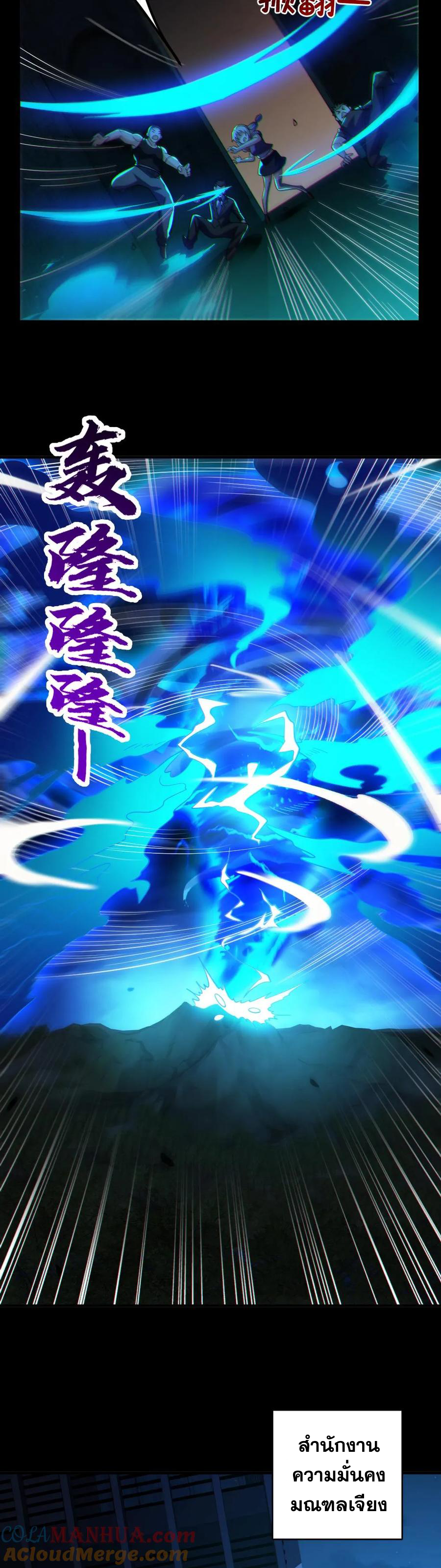 ในร่างของฉันมีผีเป็นพันล้านตัว ตอนที่ 61 หน้า 6