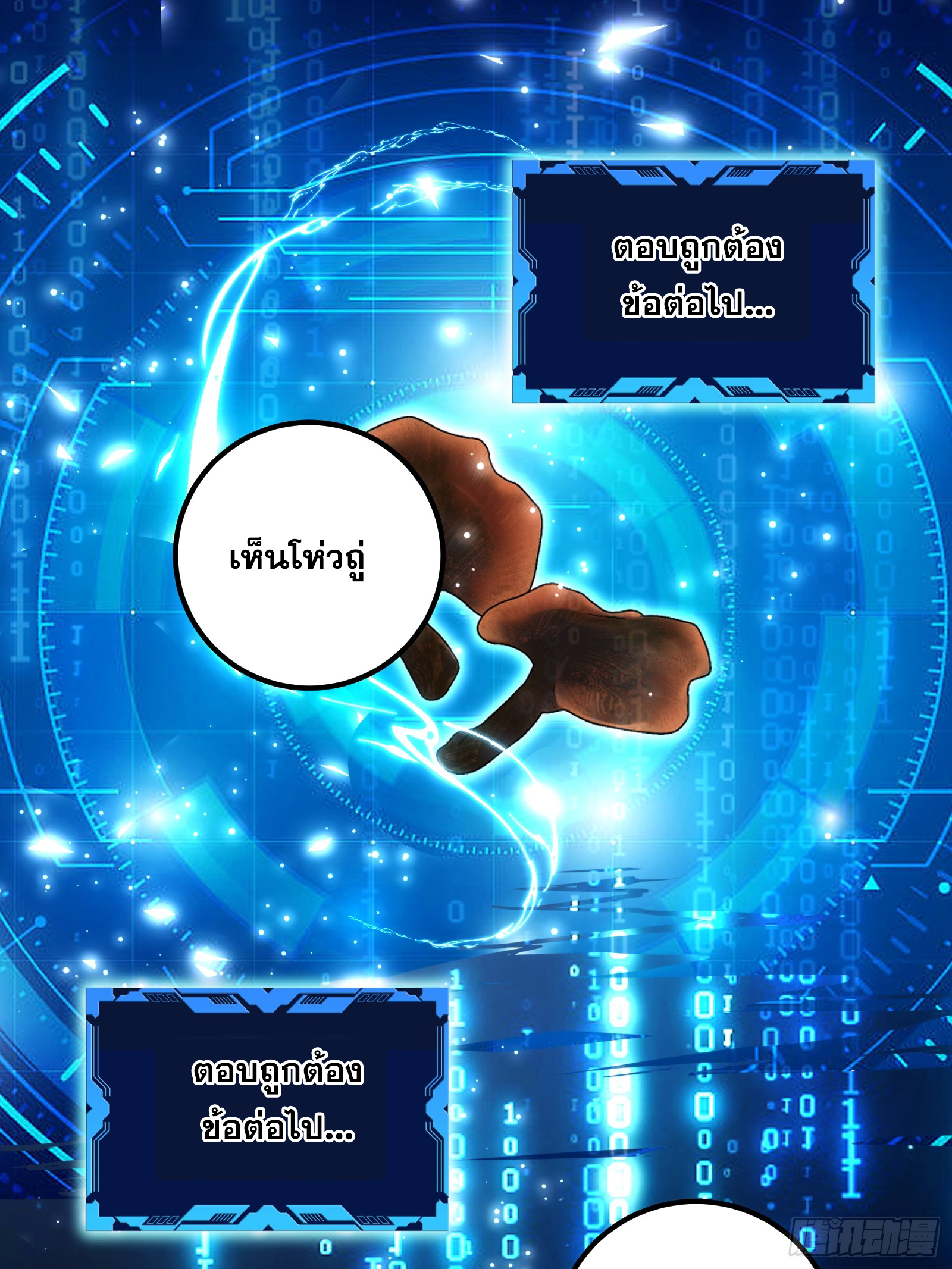 บังคับใจตัวเองก็ไร้เทียมทานได้ ตอนที่ 57 หน้า 32