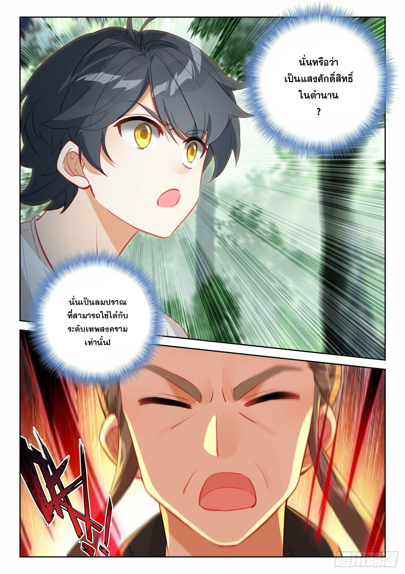 Child of light บุตรแห่งแสง ตอนที่ 62 หน้า 20