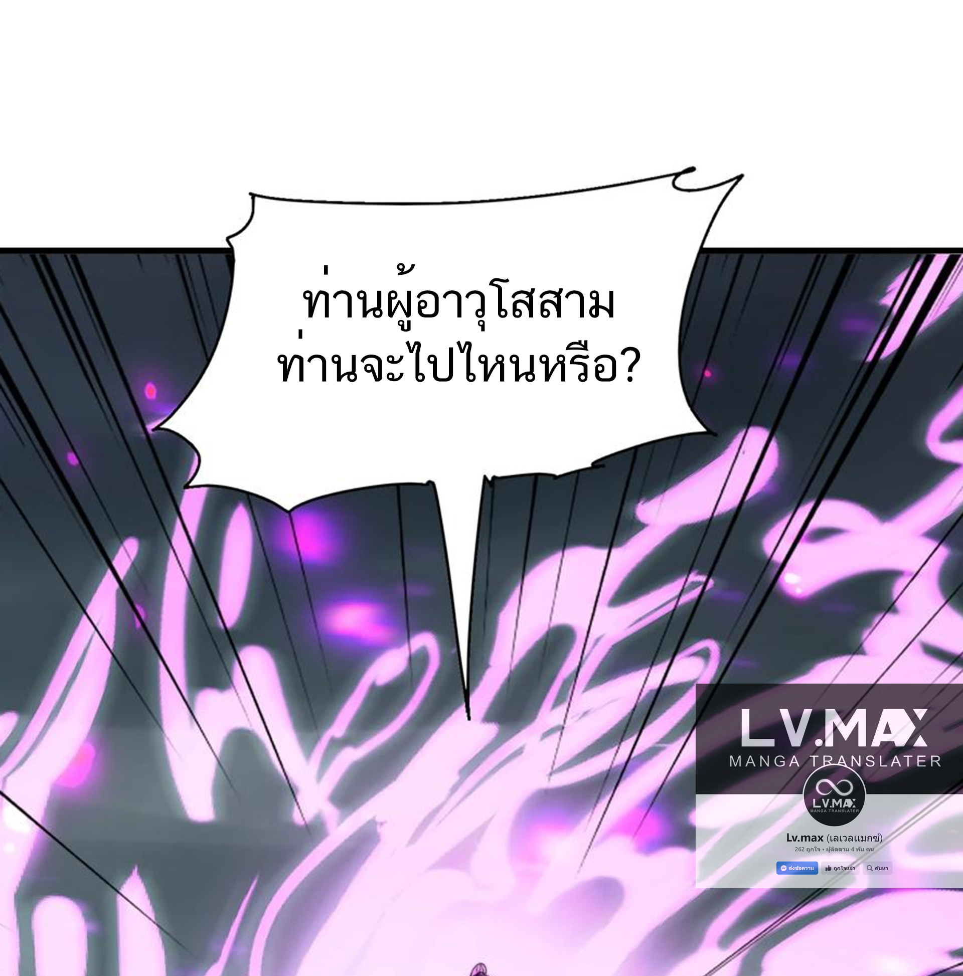 ชะตาตัวร้ายอย่างข้าจะตบ ตัวเอกก็ไม่ใช่เรื่องยากเกินไป ถูกไหม ? ตอนที่ 23 หน้า 28