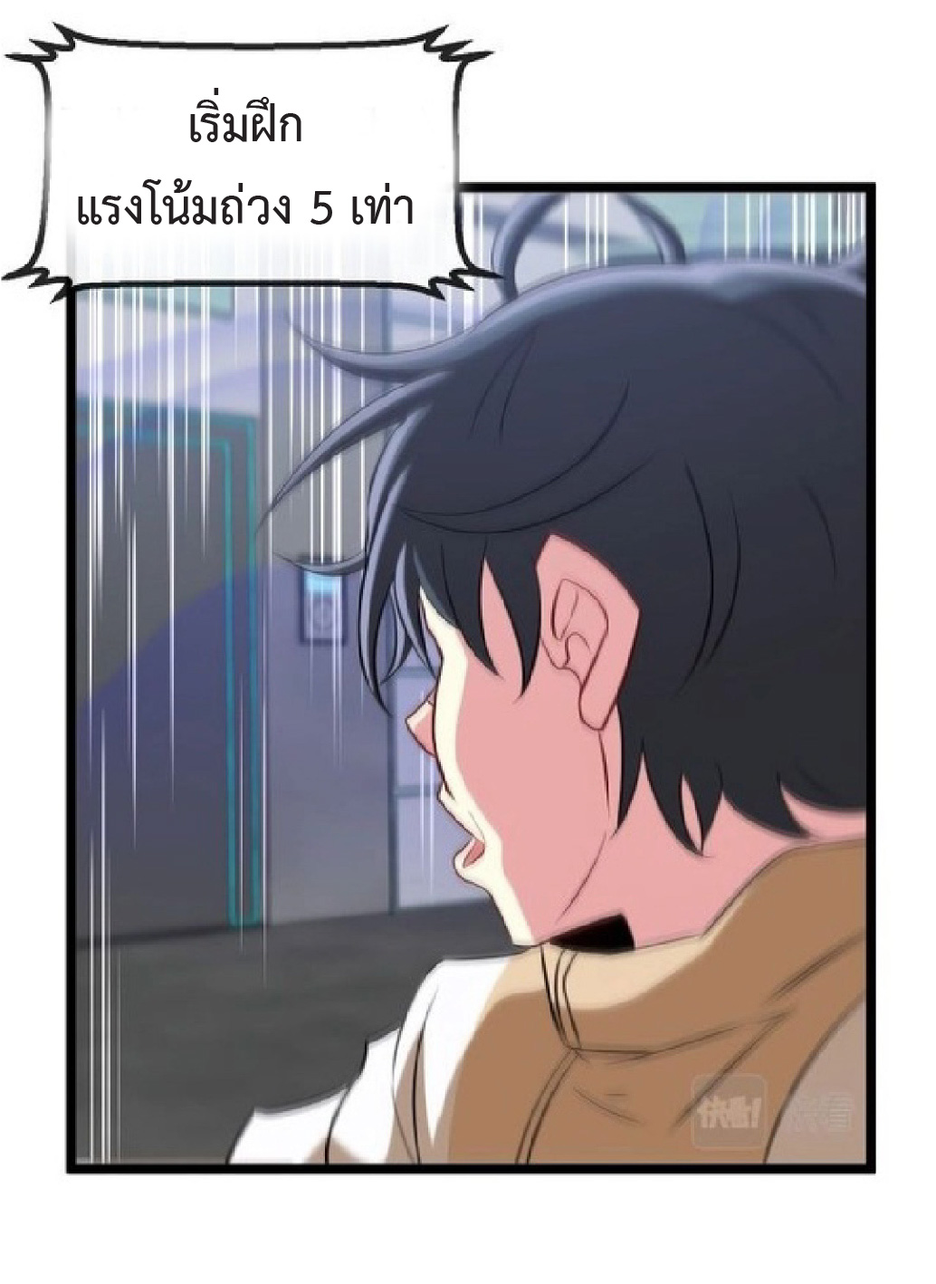 Super god system  ระบบสุดเทพ ตอนที่ 80 หน้า 25