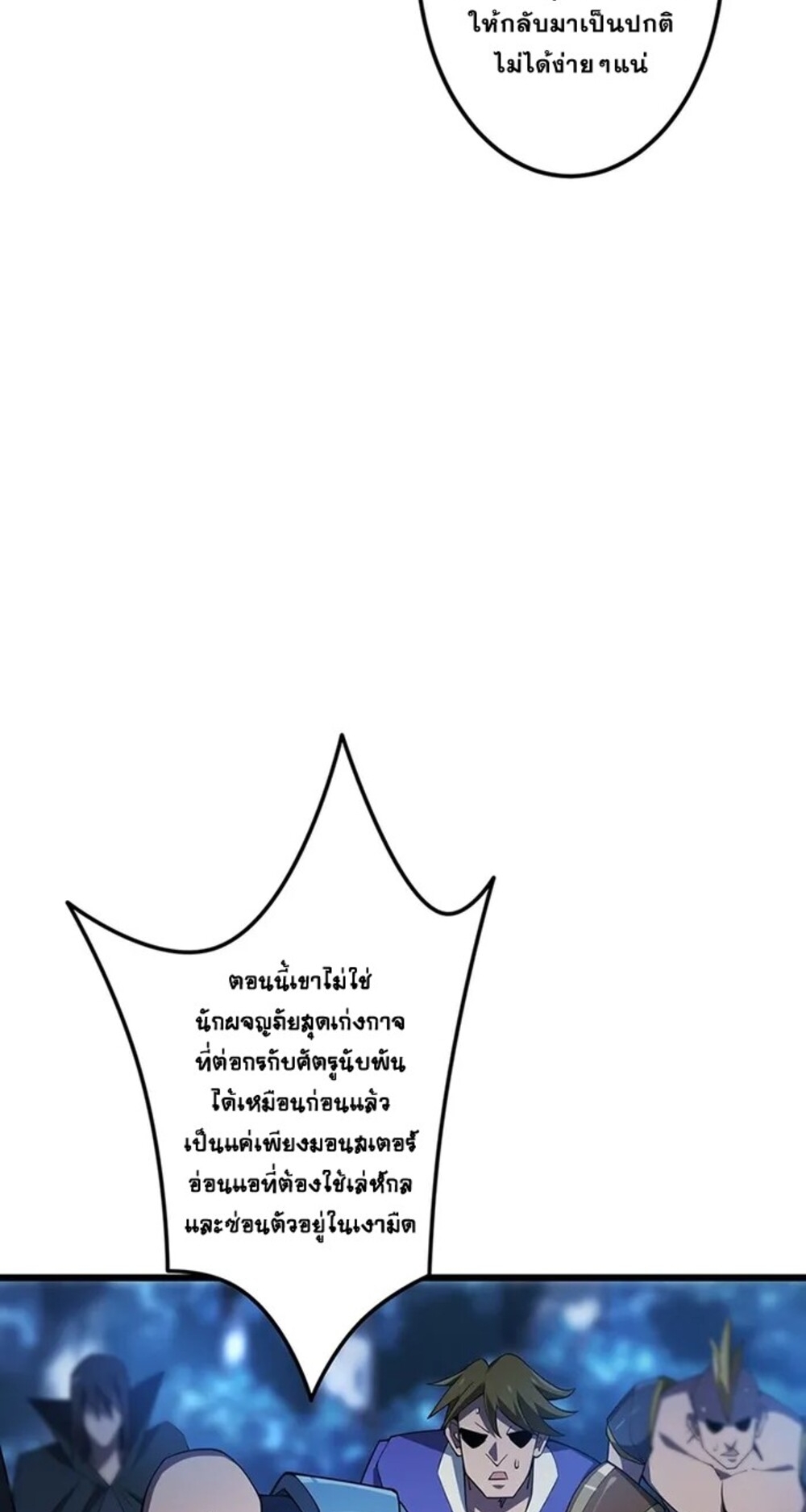 จ้าวแห่งพงไพรผู้หวนคืน ตอนที่ 9 หน้า 18