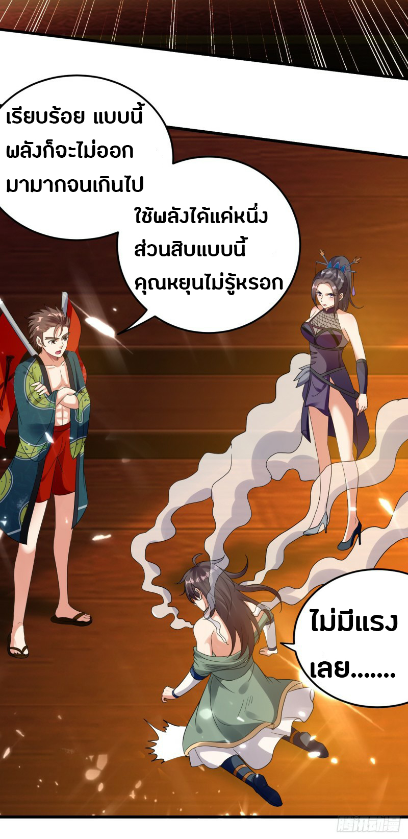 The ultimate son-in-law from different world ตอนที่ 5 หน้า 24