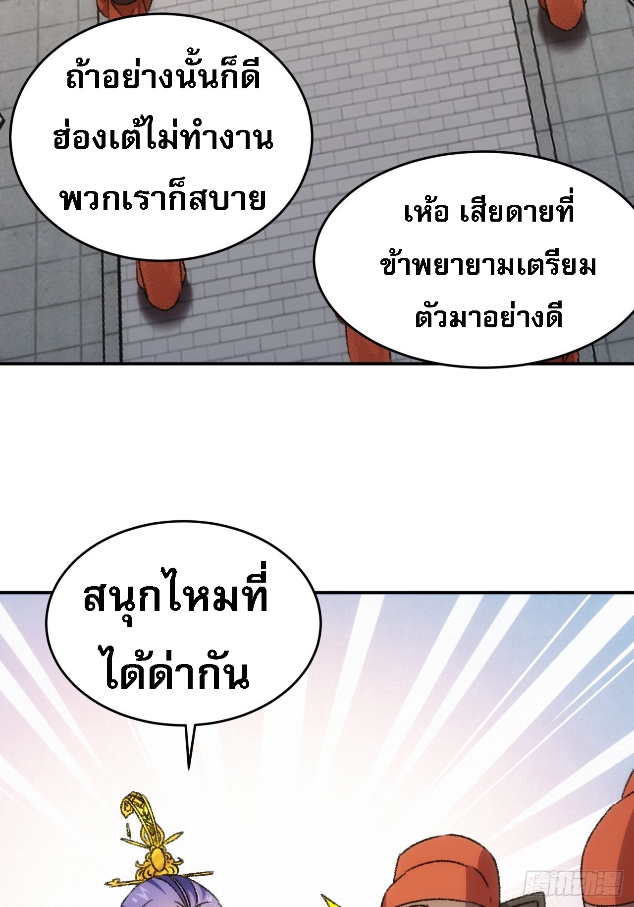 ข้าจะกำหนดชะตาตัวเอง ทันจีน ตอนที่ 160 หน้า 21